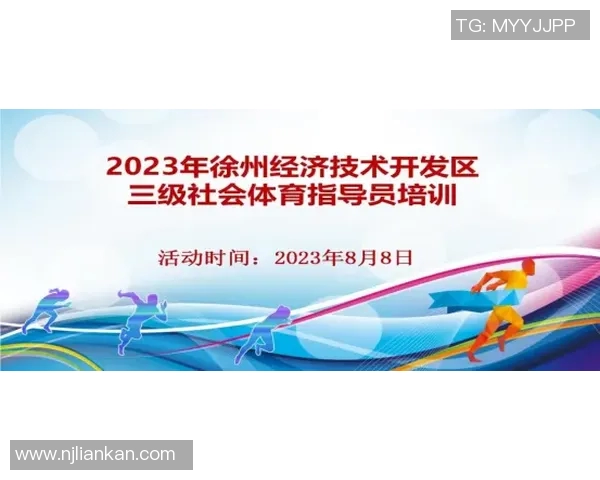 体育产业创新发展推动全民健身热潮助力经济社会全面进步