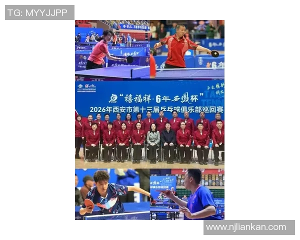 西安乒乓球队灵活性排名第四引领全国乒乓球发展新潮流